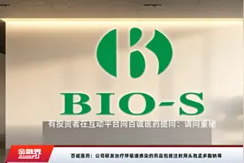 百诚医药：公司研发治疗呼吸道感染的药品包括注射用头孢孟多酯钠等视频封面