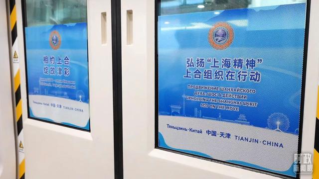 时政新闻眼丨上合天津峰会，习近平为何首次提出全球治理倡议