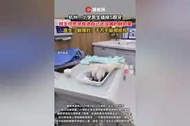 男孩磕掉5颗牙老师把牙放鲜奶里 医生：做得对！千万不能用纸巾包图片