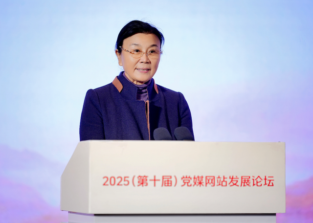 2025（第十届）党媒网站发展论坛在巴中举行