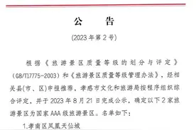 AAA景区，安陆+1！图片