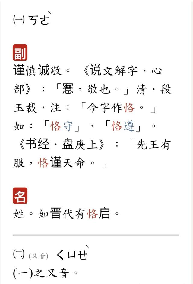 陈寅恪外文署名与“恪”字读音考辨