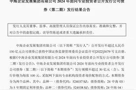 中海完成发行2024年第二期公司债 规模30亿元图片