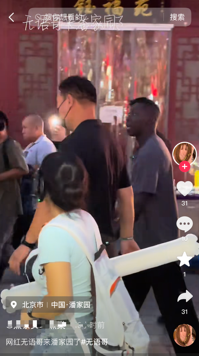 国际网红“无语哥”落地北京开启中国行，穿中式服装现身故宫并打卡潘家园，今起将前往天津、重庆、广州等地