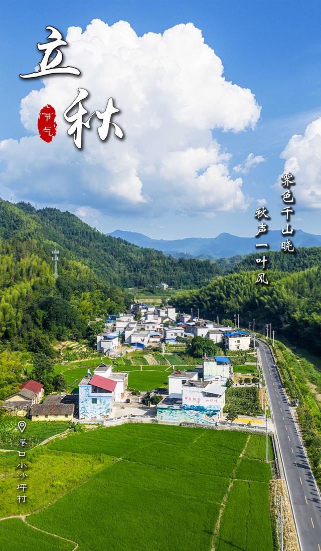 崇阳：云天收夏色 木叶动秋声
