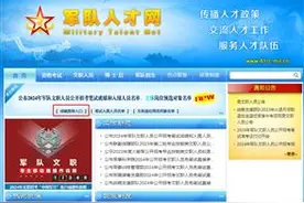 今日公布成绩！报考军队文职人员的小伙伴快看查分攻略图片