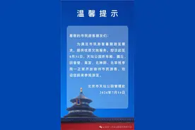 8月底前，天坛公园内这些景点周一正常开放接待市民游客图片