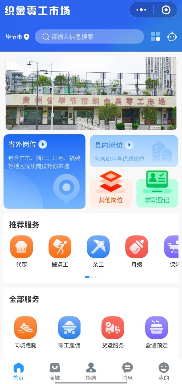 从“蹲点等活”到“指尖抢单 | 织金零工小程序破局“找活难”