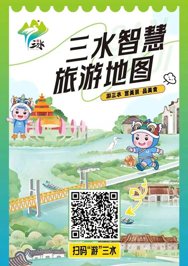 独家福利！凭省港杯/音乐节票根游三水，享景点、住宿、餐饮三重优惠！