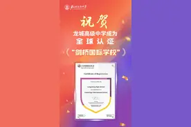 点赞！龙岗这所高中成为全球认证“剑桥国际学校”图片