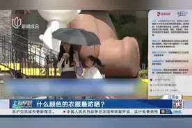 什么颜色的衣服最防晒？
