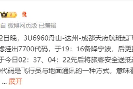航班紧急代码7500、7600、7700，这些数字代表啥？图片