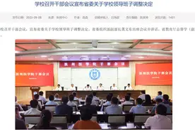 人事动态丨山东3所高校领导班子调整图片