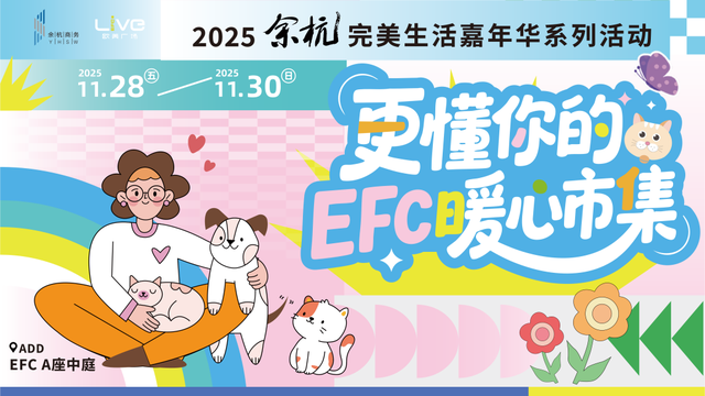 余杭五大商圈，开启趣玩盛宴！