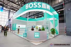 BOSS直聘亮相2024服贸会，以科技创新赋能人力资源新质生产力图片
