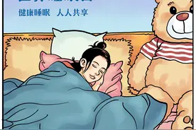 （图表·漫画）世界睡眠日丨享受美好睡眠图片
