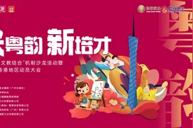 穗港文教强强联手！“粤韵杯”助力孩子脱颖而出！图片