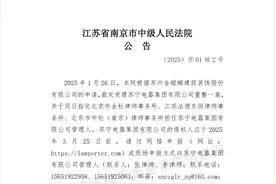 “苏宁负债1300亿破产”？网传消息不实！苏宁系三家公司被申请重整图片