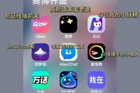 这些年轻人的“赛博搭子”，你用过几个？图片