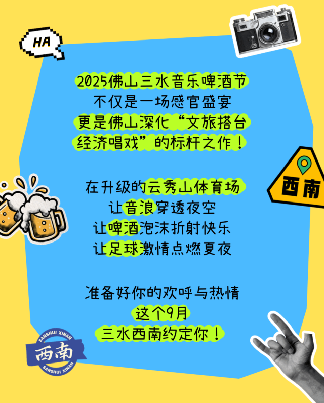 2025佛山三水音乐啤酒节全攻略，免费入场+明星阵容曝光