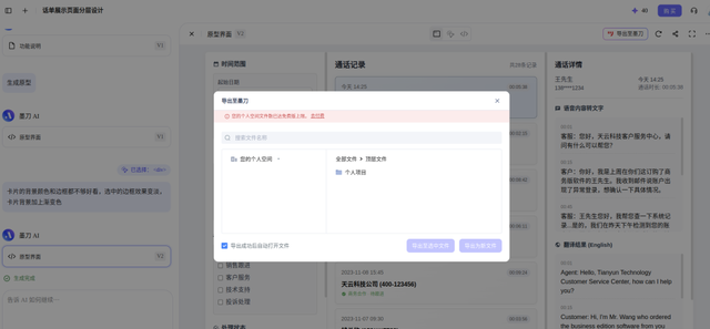 墨刀 AI 和 MasterGo AI 生成原型的特点对比分析