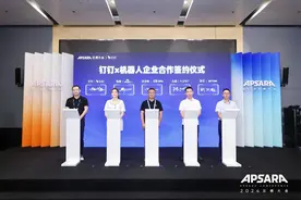 元鼎智能与钉钉战略签约，依托专属钉钉加强信息安全建设图片