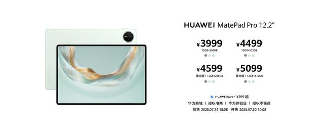 全天候生产力利器，全新华为MatePad Pro 12.2上架