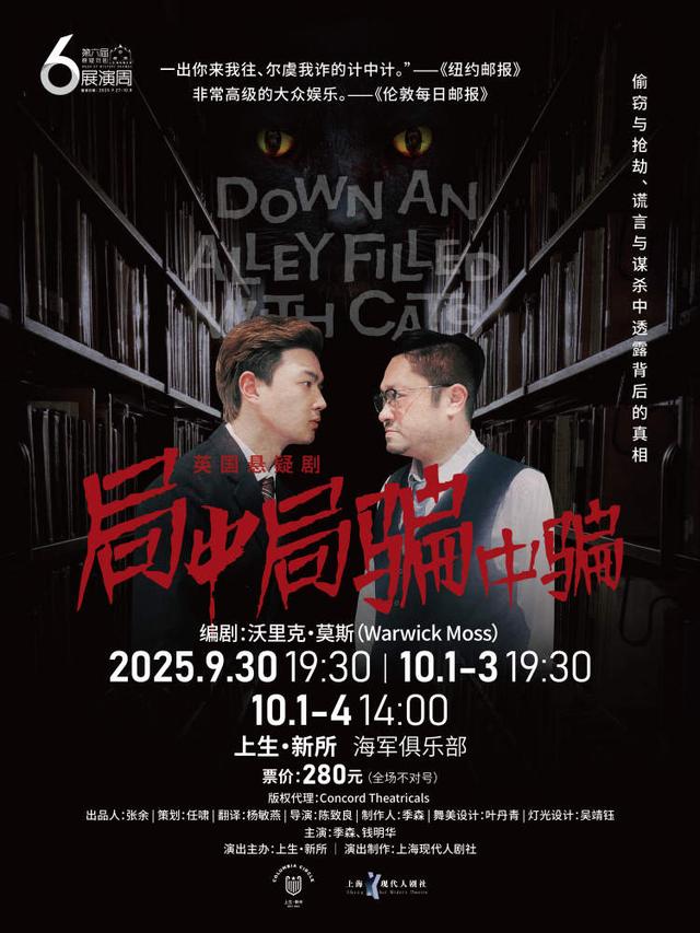 国庆打卡上生・新所第六届悬疑戏剧展演周，伦敦西区经典之作带来沉浸式尖叫体验
