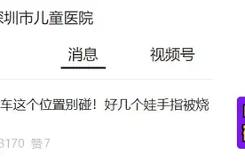 看着都疼！1岁宝宝手指瞬间焦黑，千万别碰，不少人中招图片