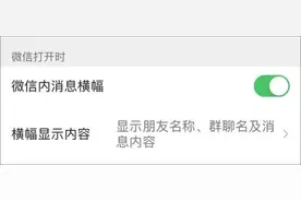 微信消息弹窗有变化！“新功能”来了，网友们说……图片