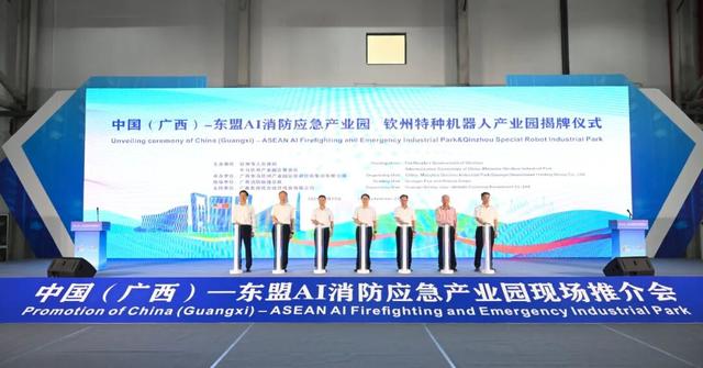 中国（广西）—东盟AI消防应急产业园现场推介及装备展示在中马钦州产业园区举行