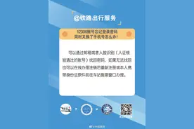 12306账号忘记登录密码，同时又换了手机号怎么办？图片