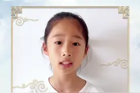 中华经典诵读大会海选作品丨河北9岁女孩朗诵《相见欢·无言独上西楼》图片