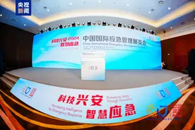 国内外先进的智能化应急装备，这个展览会上全都有！图片