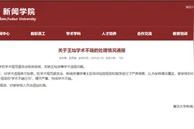 一名博士后被指多次抄袭硕士论文，复旦大学通报图片