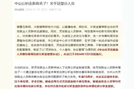 广东中山出台灵活就业人员缴存使用住房公积金管理办法图片