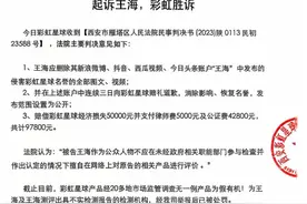 彩虹星球诉王海案一审判决出炉，双方均有意上诉图片