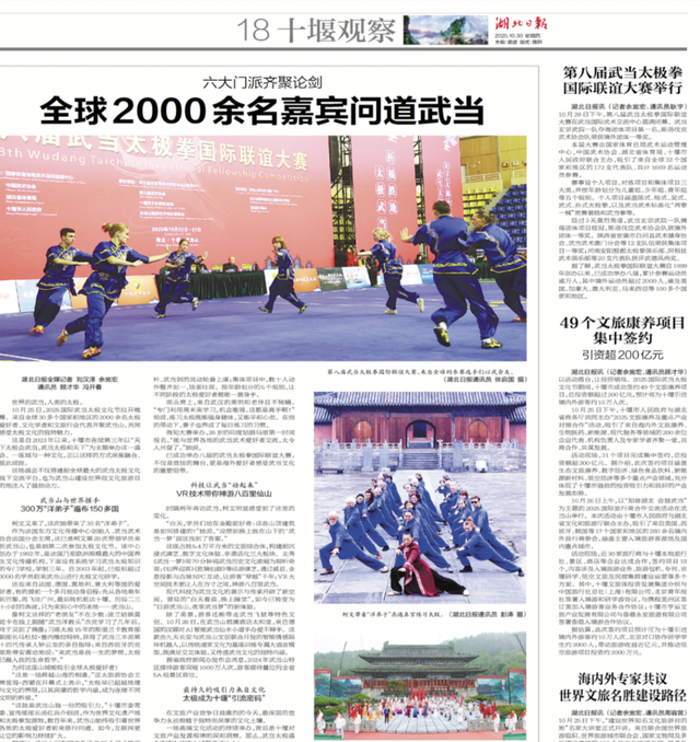 总浏览量突破30亿人次！2025国际武当太极文化节全域共振破圈出海