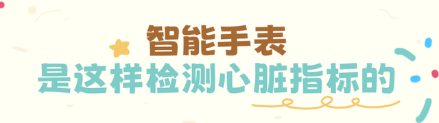 医生！智能手表预警说我心脏有问题，我好慌…咋个办？！