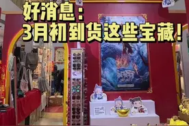 萌翻的“我儿”哪吒捏捏已抢光？大量上新要等3月初，快闪店持续到4月6日｜宝藏小店图片