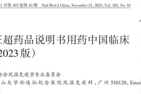 国内首部！干燥综合征超说明书用药指南在穗发布图片