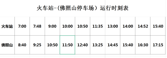 【百姓视点】开通旅游线公告