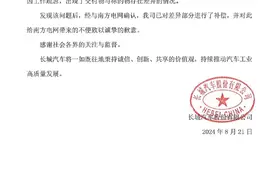 长城汽车回应被南方电网“拉黑”：因工作疏忽，导致增值服务项目存在差异图片
