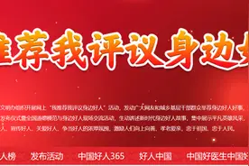 每一个人都可以是“中国好人”图片
