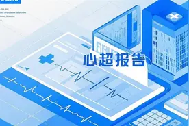 “心超”如何捕“心疾”？专家教你四步看心超报告图片