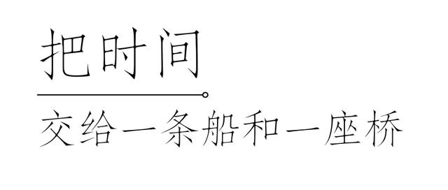 唯美旅行 | 在盐源，我学会了如何“浪费”时间