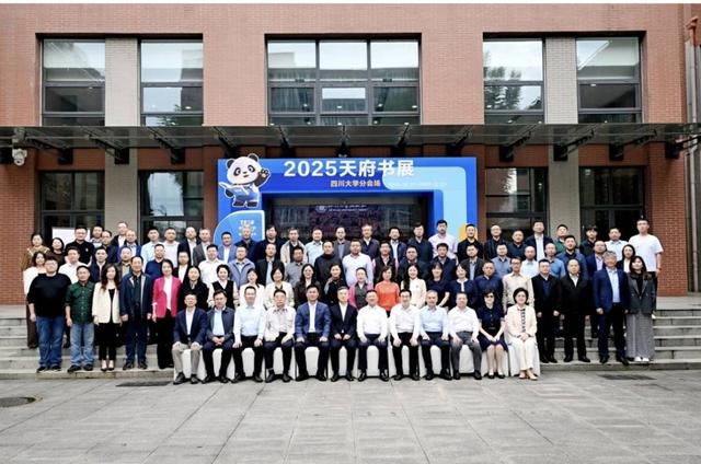 大学出版社在AI时代如何转型？这批高校出版人齐聚天府书展共谋发展蓝图