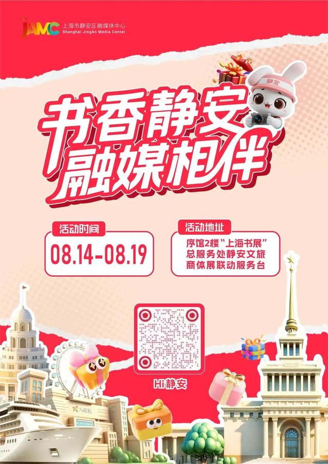 限时6天，速来面基！超美印章+超赞礼物，8/14—8/19来书展薅“兔”毛呀！