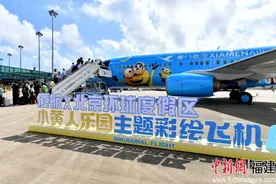 小黄人来啦！厦航又一架环球主题涂装飞机首航图片
