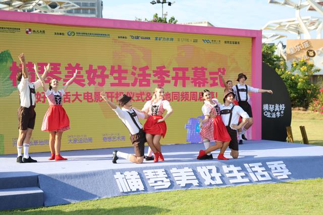 第三届横琴美好生活季开幕，打造琴澳多元文旅体验